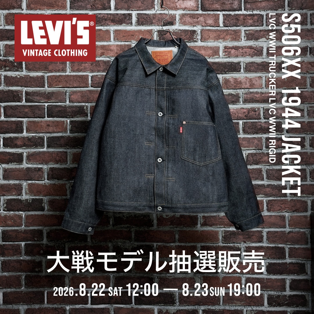 待望の復刻!リーバイス『S506XX 1944 JACKET』が再登場