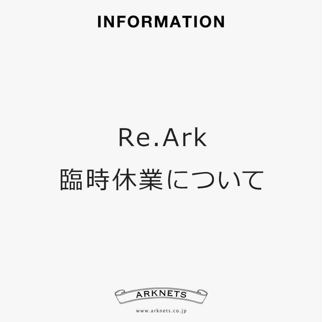 インフォメーション Re.Ark 臨時休業について