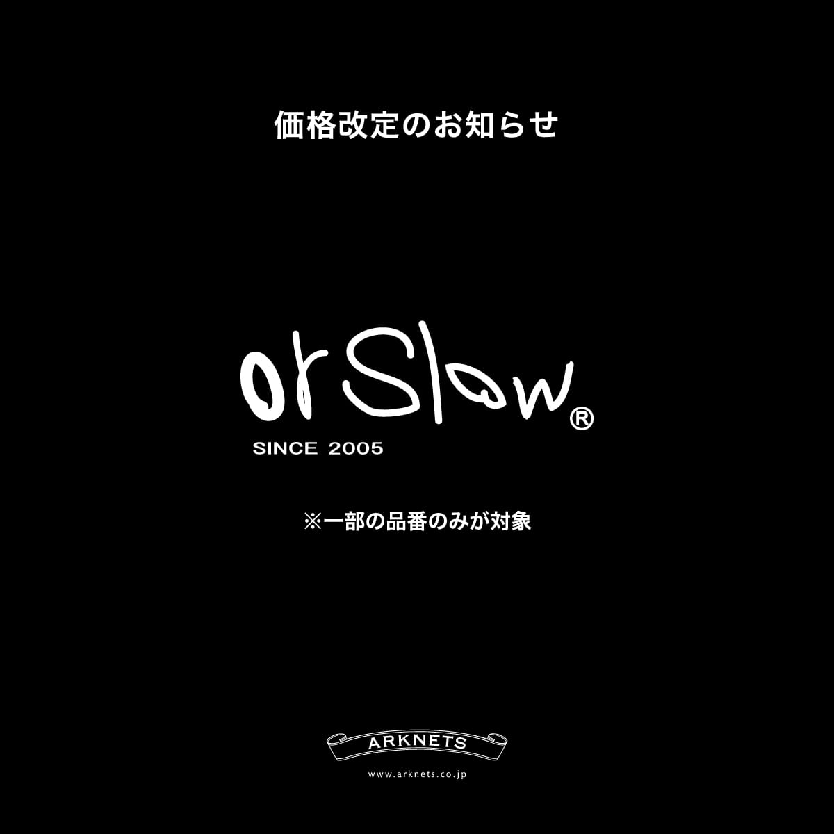 orSlow|価格改定のお知らせ