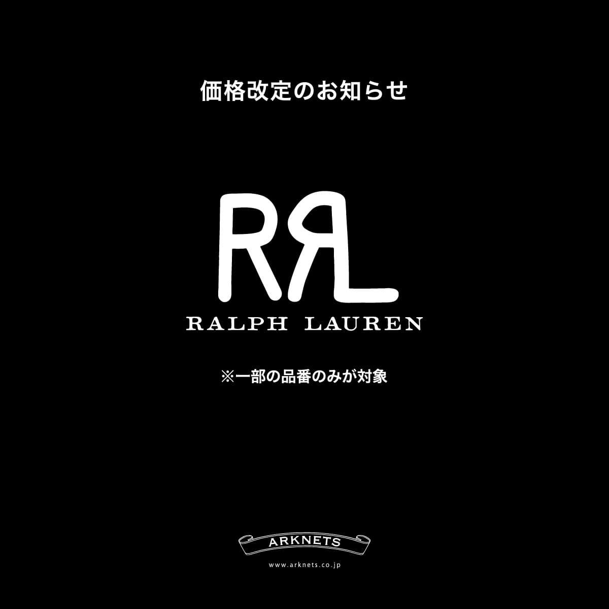 《 RRL 》価格改定のお知らせ