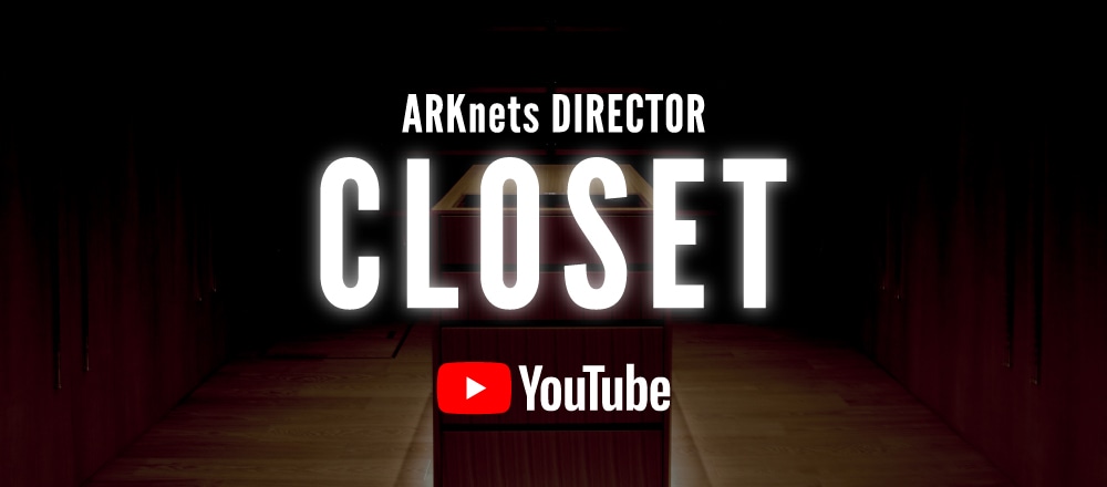 ARKnets DIRECTOR CLOSETはこちら