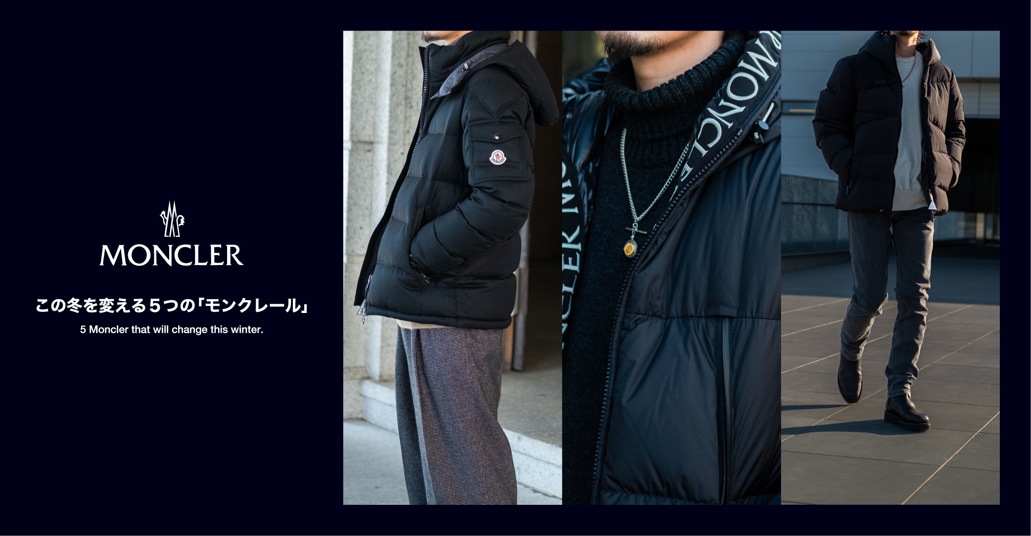 モンクレール特設サイト