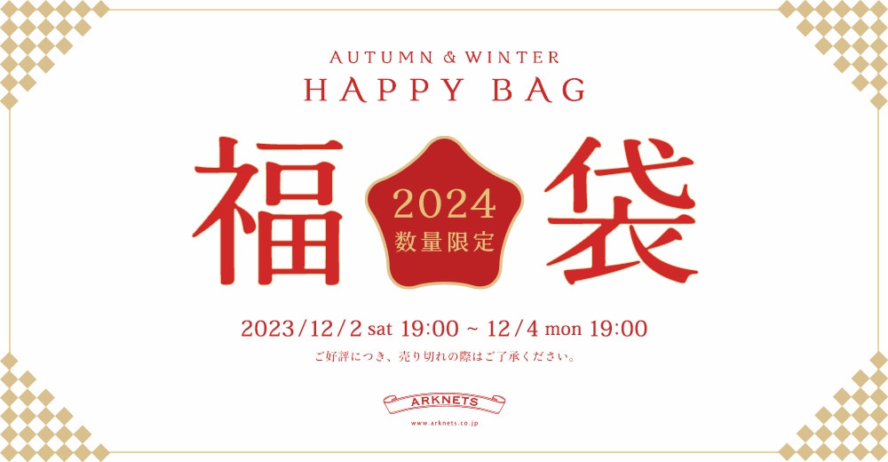 福袋