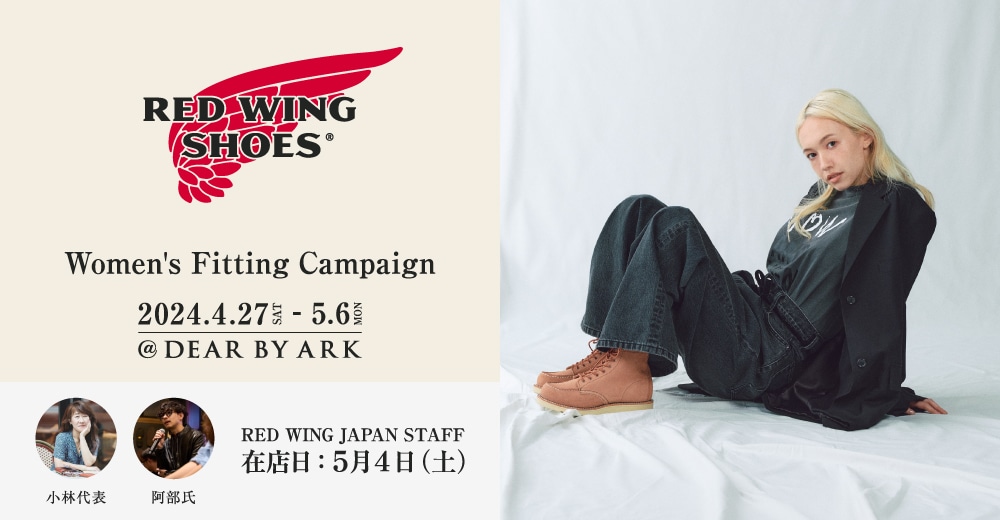 【店舗】RED WING｜Women's Fitting Campaign 開催のお知らせ