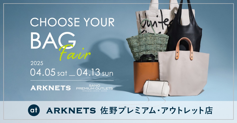 【店舗】ARKNETS 佐野プレミアム・アウトレット店｜CHOOSE YOUR BAG FAIR 開催のお知らせ