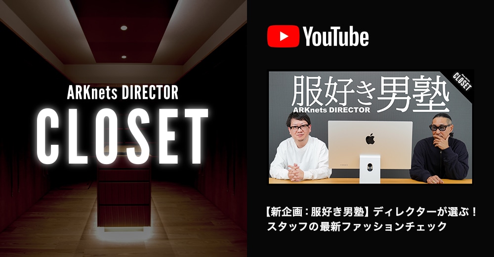 YouTube｜ARKnets DIRECTOR CLOSET