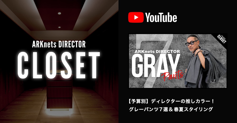 YouTube｜ARKnets DIRECTOR CLOSET