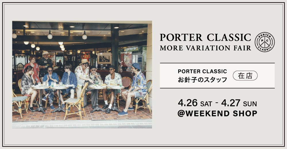 Porter Classic｜MORE VARIATION FAIR