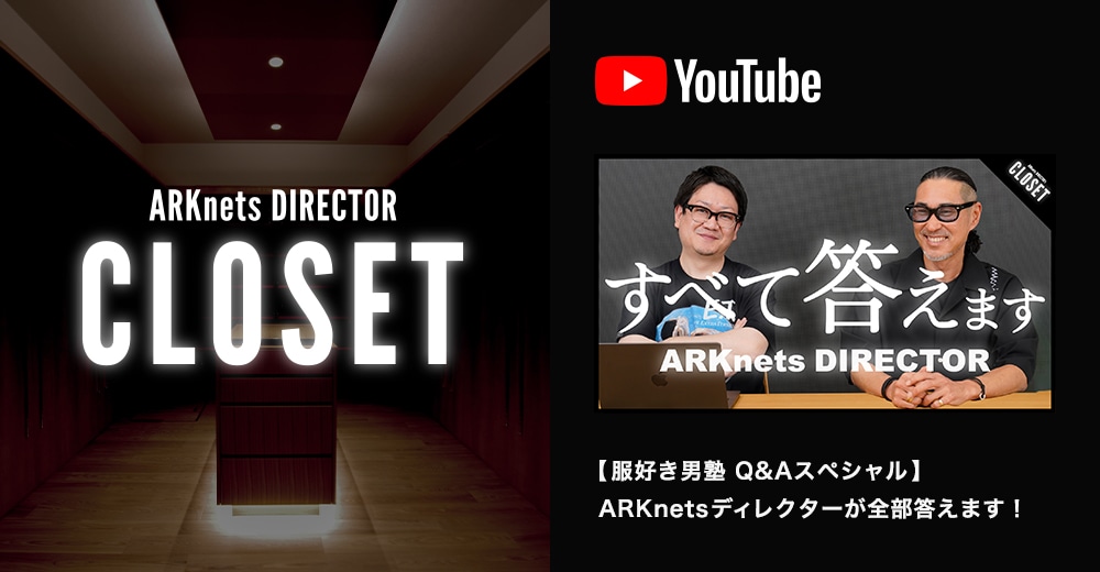 YouTube｜ARKnets DIRECTOR CLOSET