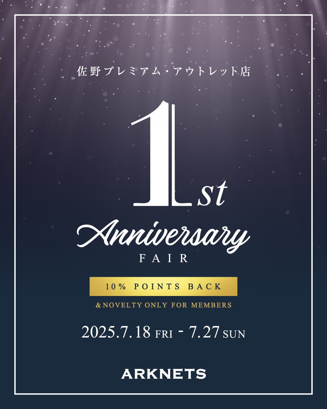 佐野アウトレット1st Anniversary