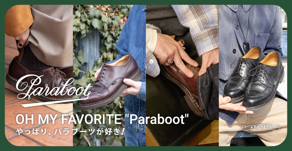【特集】OH MY FAVORITE Paraboot