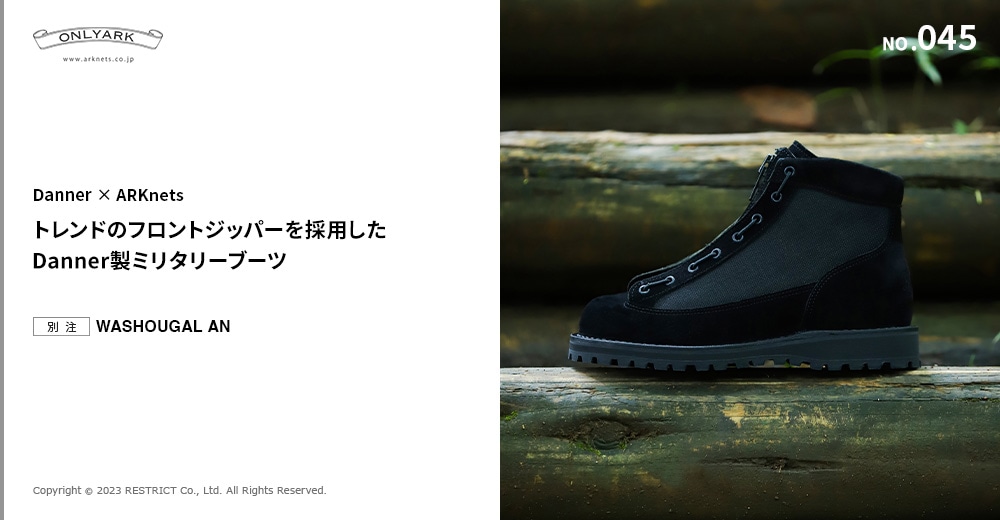 更新型 Danner 別注特設